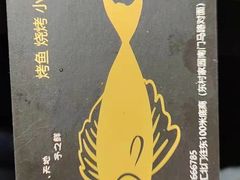 -晓鲜熊猫烤鱼烤吧(西三旗百汇北门店)