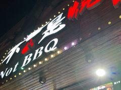 门面-不是烧烤·武汉烧烤·地道湖北菜(大成路店)