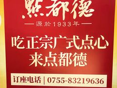 -点都德(皇岗村店)