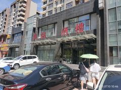 -凯鸽酒楼•雁北民间菜(华北星店)