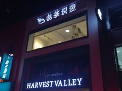 -执茶识麦(万达华府店)