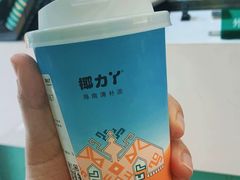 -椰力丫海南清补凉(上梅林店)