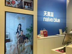 -天真蓝照相馆(五角场百联又一城店)