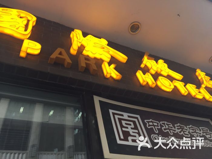 国际饭店西饼屋(黄河路店)图片 - 第5954张