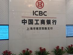-中国工商银行(南京西路支行)