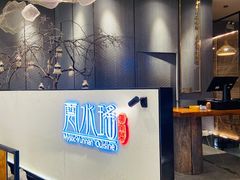 -云水瑶意境云南菜(柏威年购物中心店)