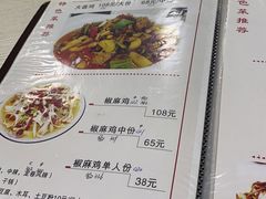 -马黑哥椒麻鸡(清江山水店)