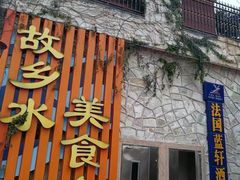 -国家五钻酒家·西樵旺阁渔村(西樵店)