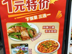 -川白楼·老成都院坝川菜鱼鲜馆(马鞍路店)