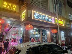门面-记忠海鲜