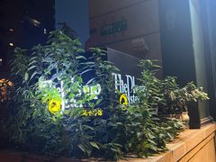 -普朗姆生蚝吧(原建国路店)