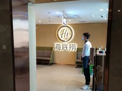 -海底捞火锅(赛格国际购物中心店)