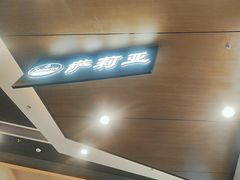 -萨莉亚意式餐厅(新塘永旺梦乐城店)