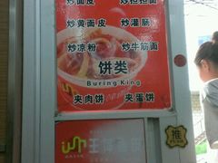 -王萍面皮(柳巷店)