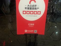 -红辣椒·川菜·火锅(张杨路店)