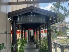 -道南書院·私房菜·早午茶·茶馆
