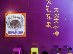 -HANA COFFEE(长寿路店)