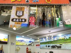 -尚品牛味汤锅火锅(康定总店)