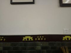 -面爸爸豆瓣抄手(贝森旗舰店)