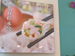 -东方饺子王(和平里店)