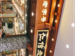 -仁信老铺(华盖路店)