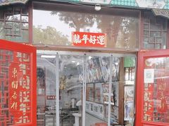 -秦老大西安羊肉泡馍馆(健德门店)