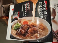 -味千拉面(煌华新纪元购物广场店)