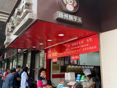 -夏氏怪老头·扬州狮子头(天山西路店)