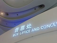 -卢米埃影城(温州万象城IMAX店)