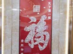 -福满园大酒楼(梅林店)