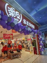 -乐友孕婴童(勒泰中心店)