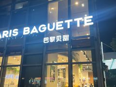 -巴黎贝甜(常德路店)