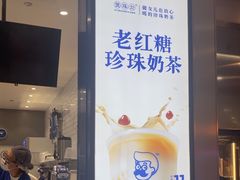 -煲珠公·老红糖珍珠奶茶(金沙洲梦乐城店)