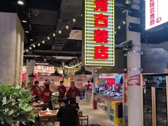 -牛市坎火锅(建设路店)