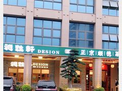 门面-德胜轩正宗顺德菜(宝安沙井会展中心店)