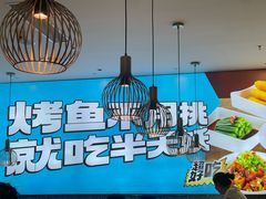 -半天妖烤鱼(物美沁山水店)