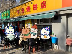 门面-万红路羊汤烧饼店(将台路店)