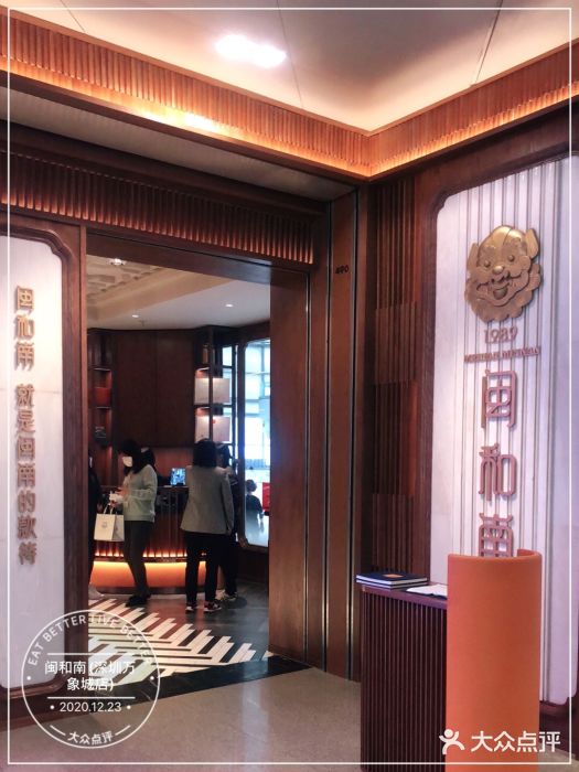 闽和南(深圳万象城店)图片