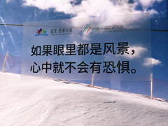 -富龙滑雪场