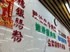-穗银肠粉店(东川路店)