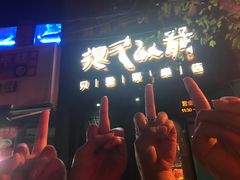 -很久以前羊肉串(打浦路店)