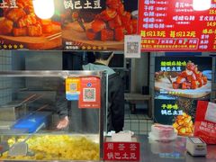 -周签签锅巴土豆(建设路总店)