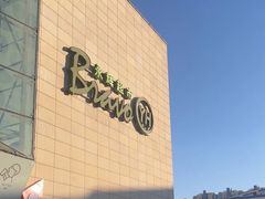 -永辉超市(红旗街万达广场店)