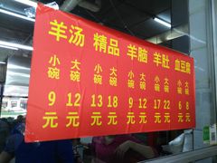 -春雨羊汤店(广开四马路总店)
