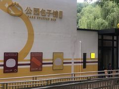 -食膳公园包子铺(烈士公园店)