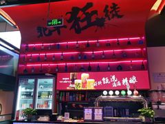 -聚点串吧·北京烧烤(海淀黄庄店)