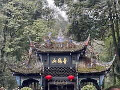 -青城山
