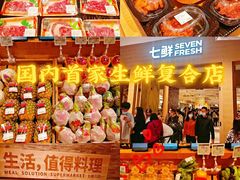-七鲜超市(瑞虹天地太阳宫店)
