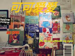 -萌物合辑(新中关购物中心店)