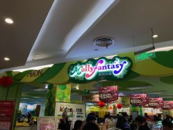 -莫莉幻想儿童乐园(绍兴金帝银泰城店)